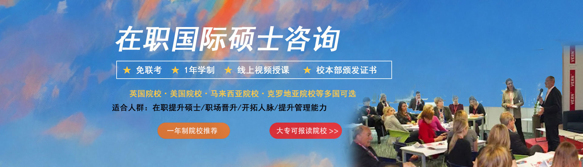 在职国际硕士咨询